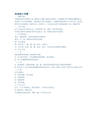 纸线绳小浮雕