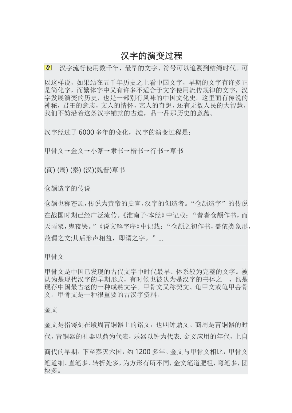 汉字的演变过程_第1页