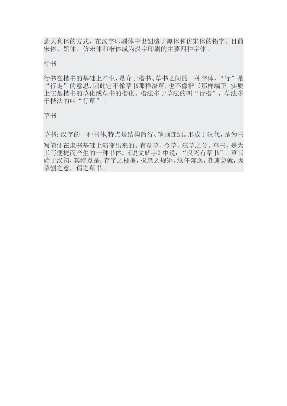 汉字的演变过程_第3页