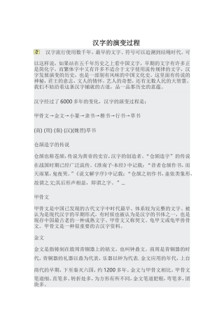 汉字的演变过程
