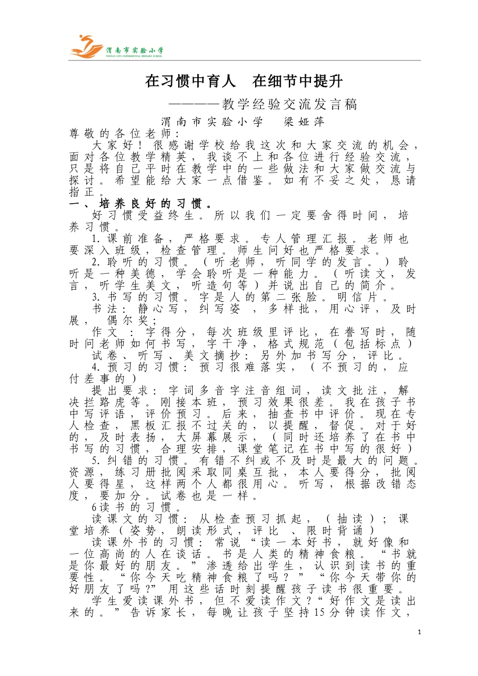 经验交流梁娅萍_第1页