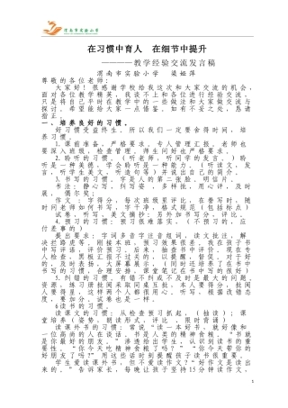 经验交流梁娅萍