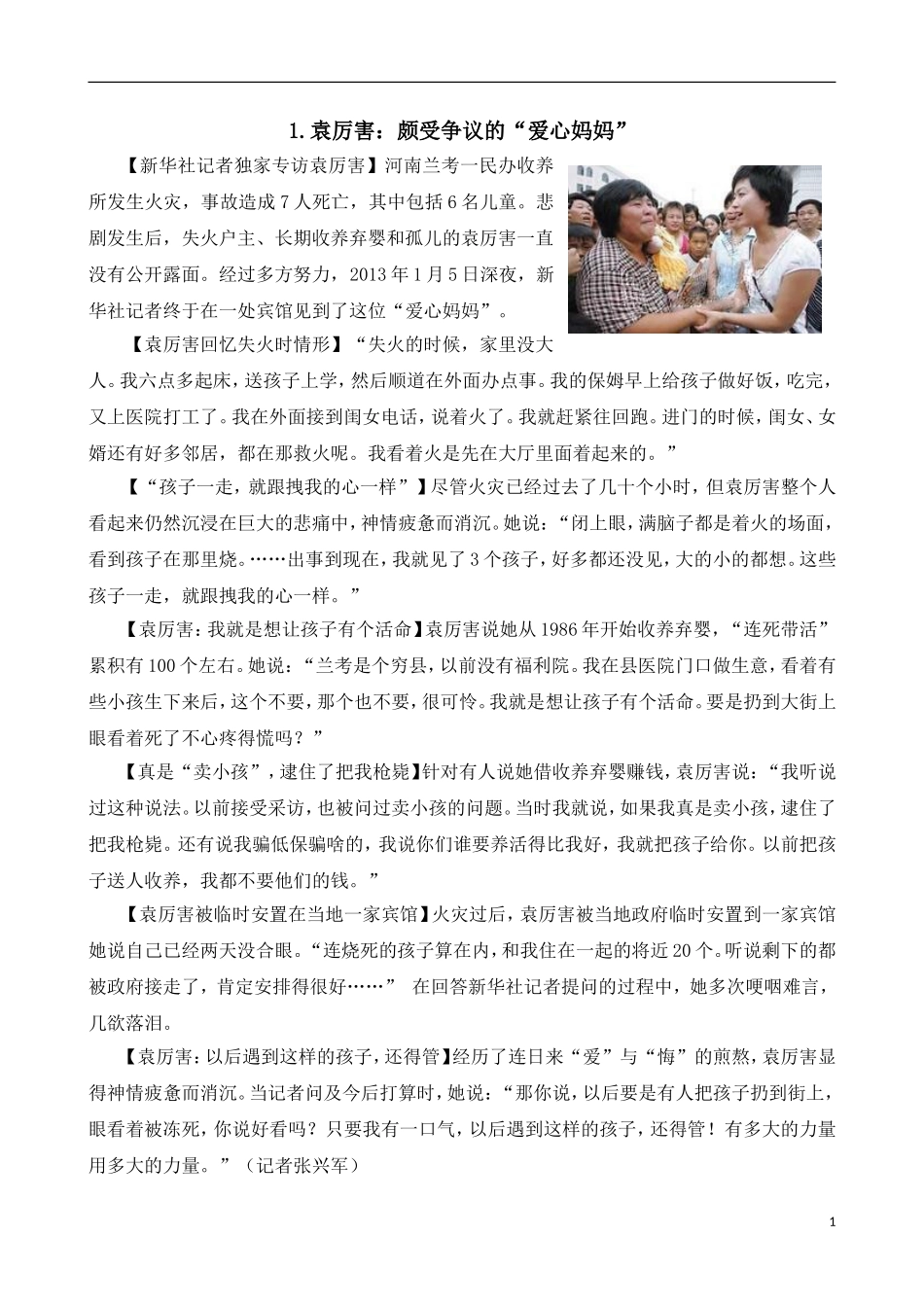 时新作文素材2_第1页