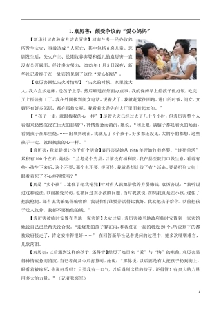 时新作文素材2
