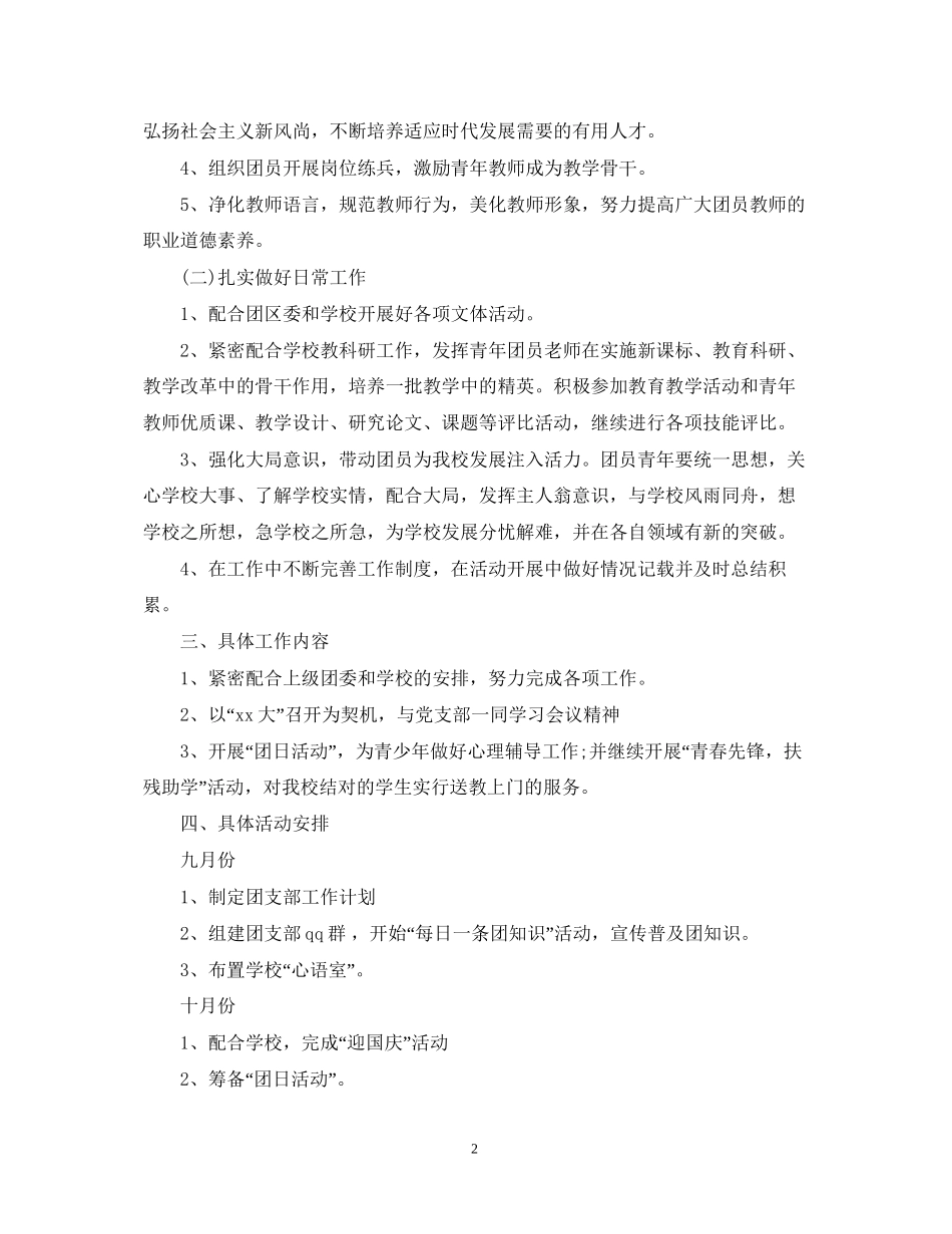 团支部工作计划范文精选_第2页