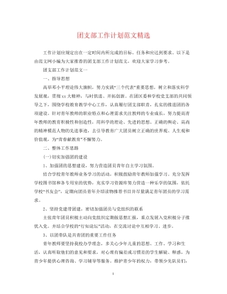 团支部工作计划范文精选