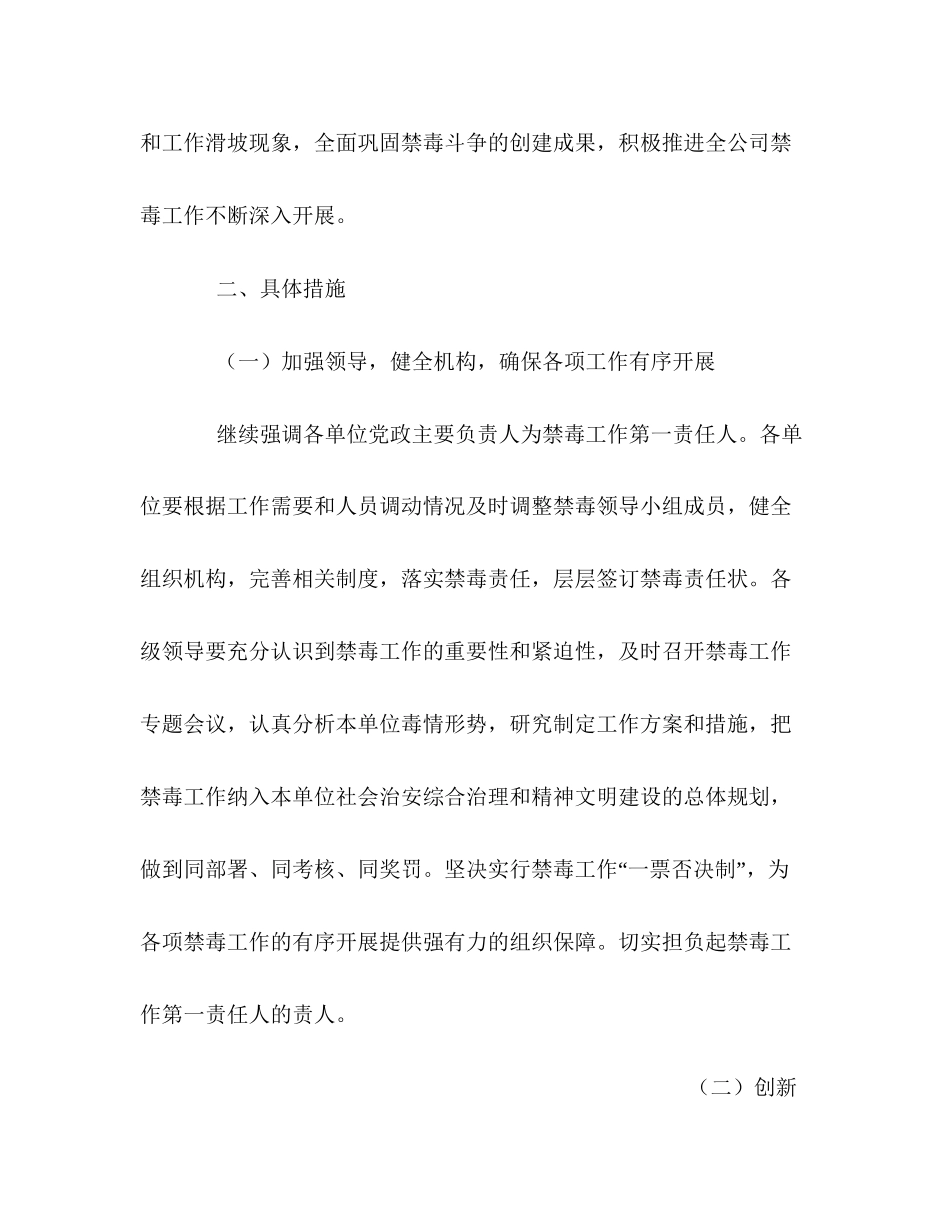 公司年禁毒工作计划_第2页