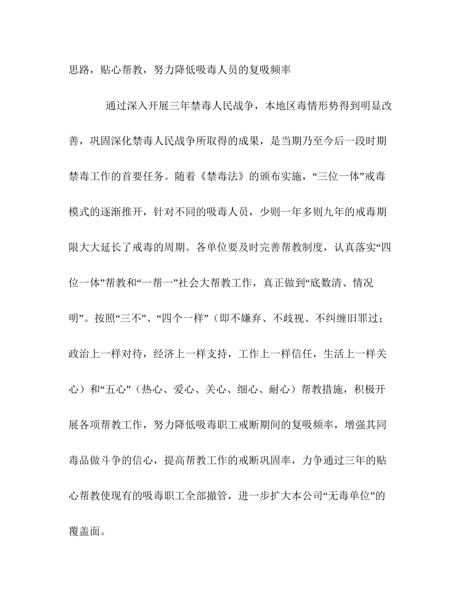 公司年禁毒工作计划_第3页