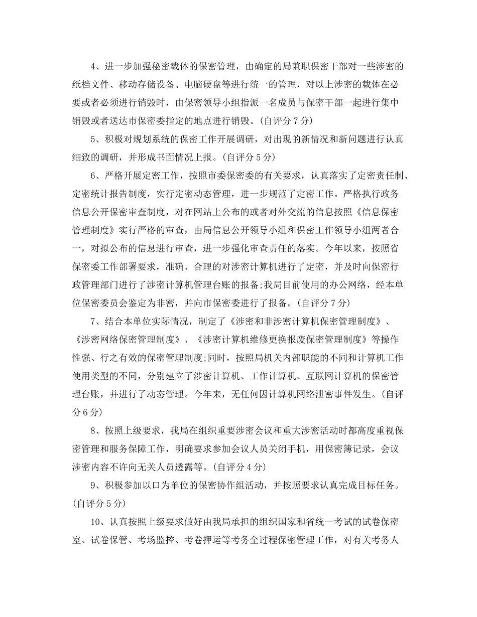 2020年保密工作计划_第2页