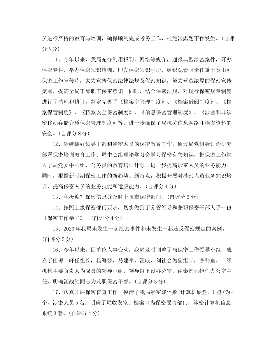 2020年保密工作计划_第3页