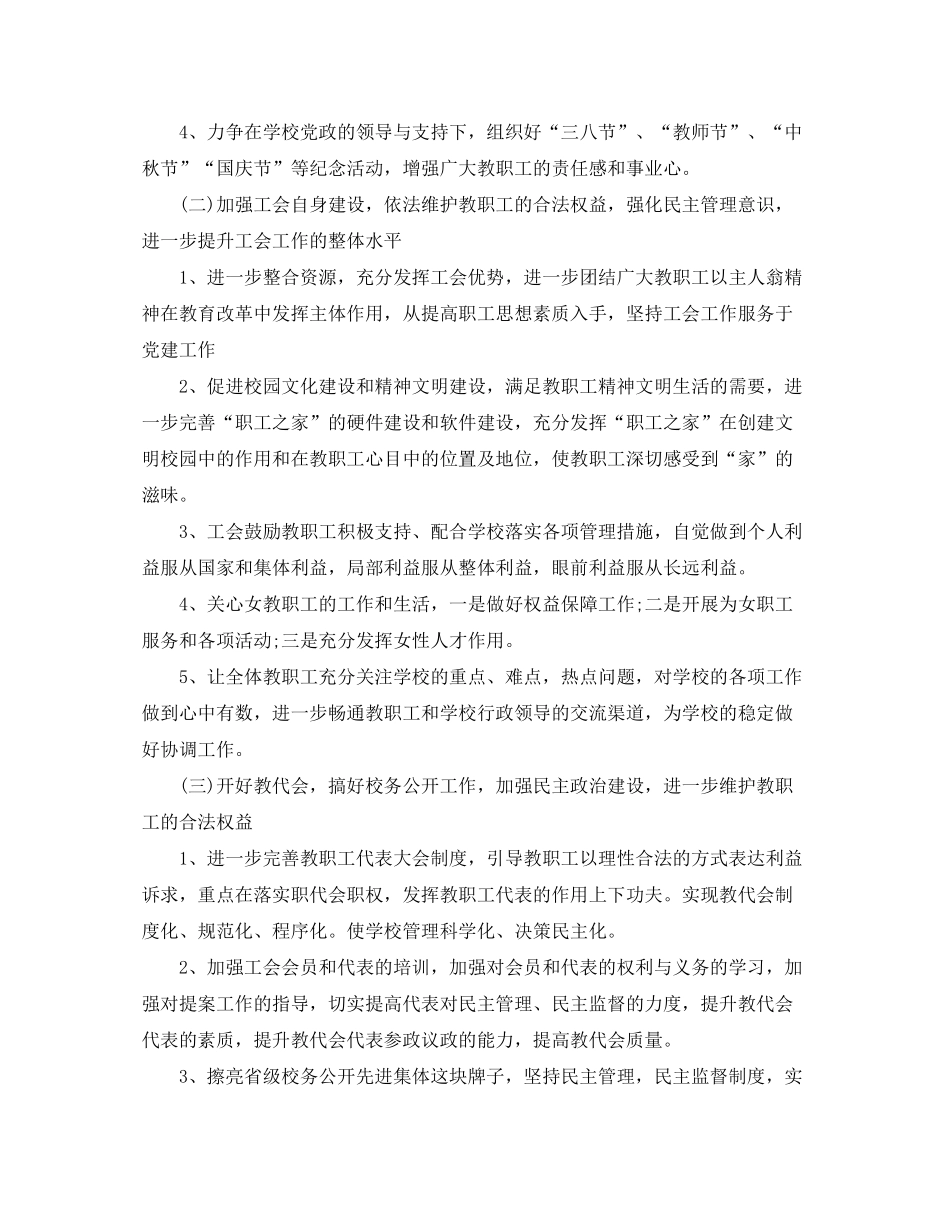 2020年高校工会工作计划2_第2页