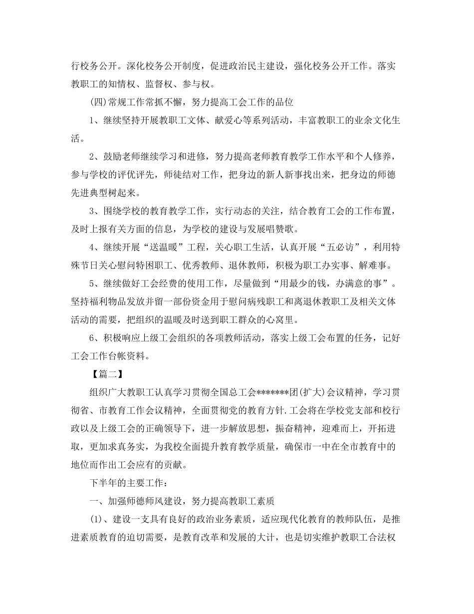 2020年高校工会工作计划2_第3页