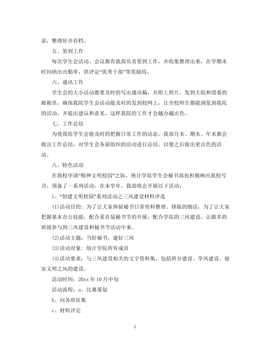 大学秘书处工作计划怎么写_第2页
