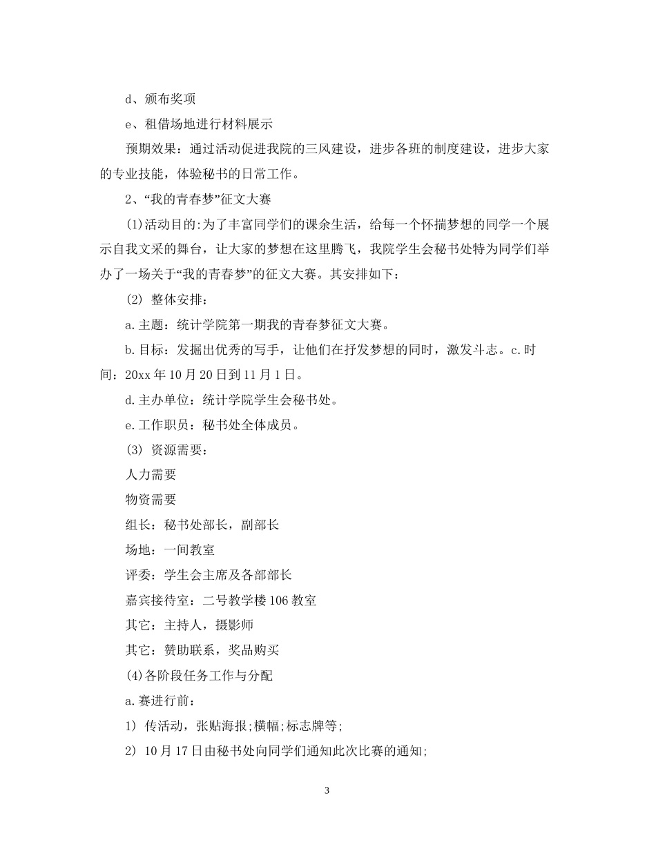 大学秘书处工作计划怎么写_第3页
