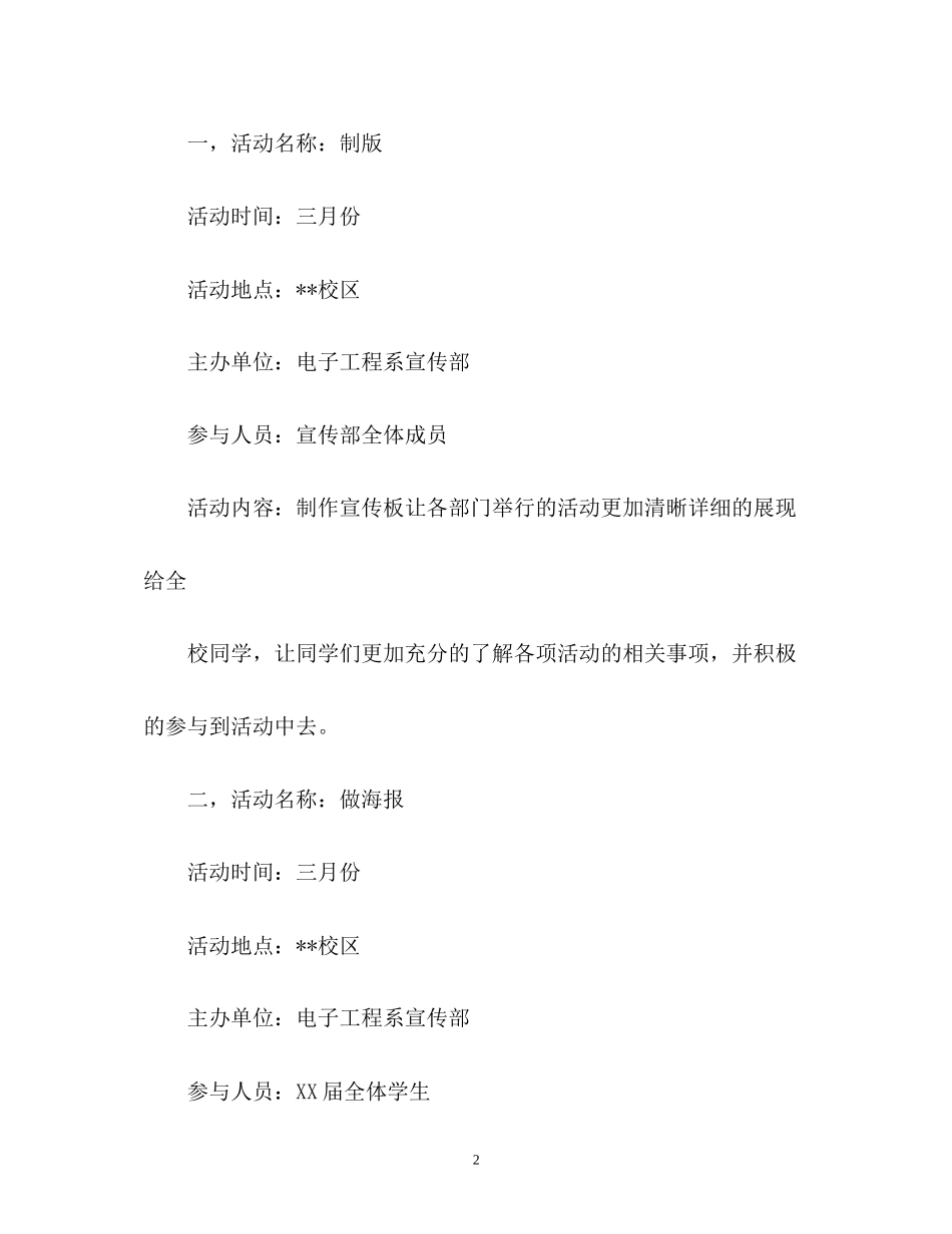 学生会宣传部新学期工作计划2_第2页