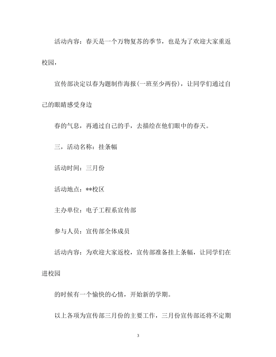 学生会宣传部新学期工作计划2_第3页