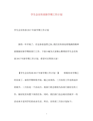 学生会宣传部新学期工作计划2