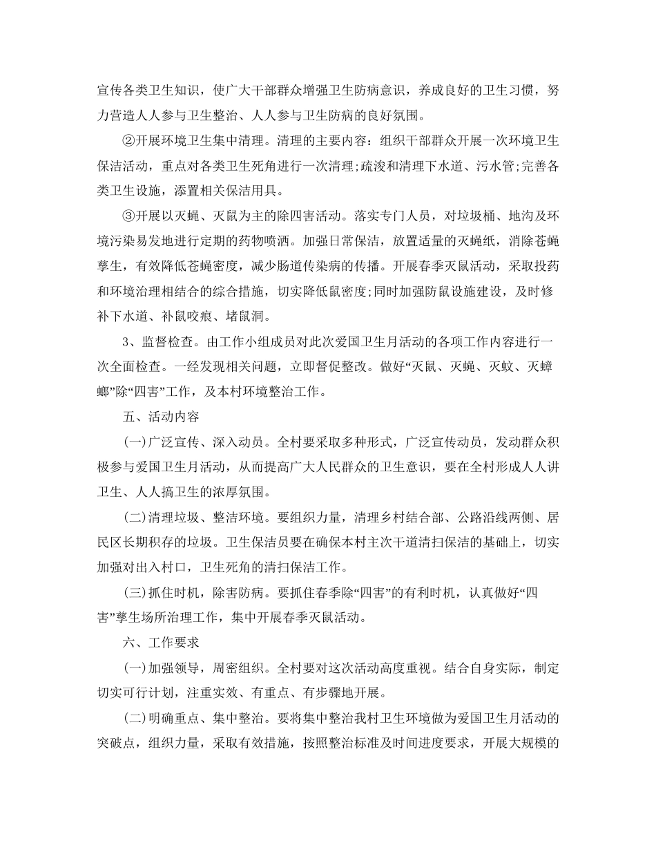 村委会爱国卫生工作计划报告_第2页