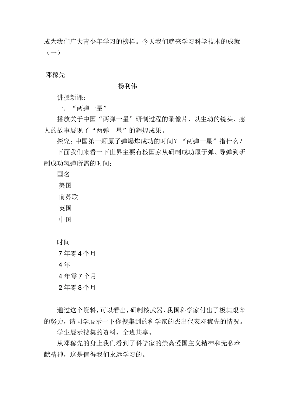 科学技术的成就_第2页