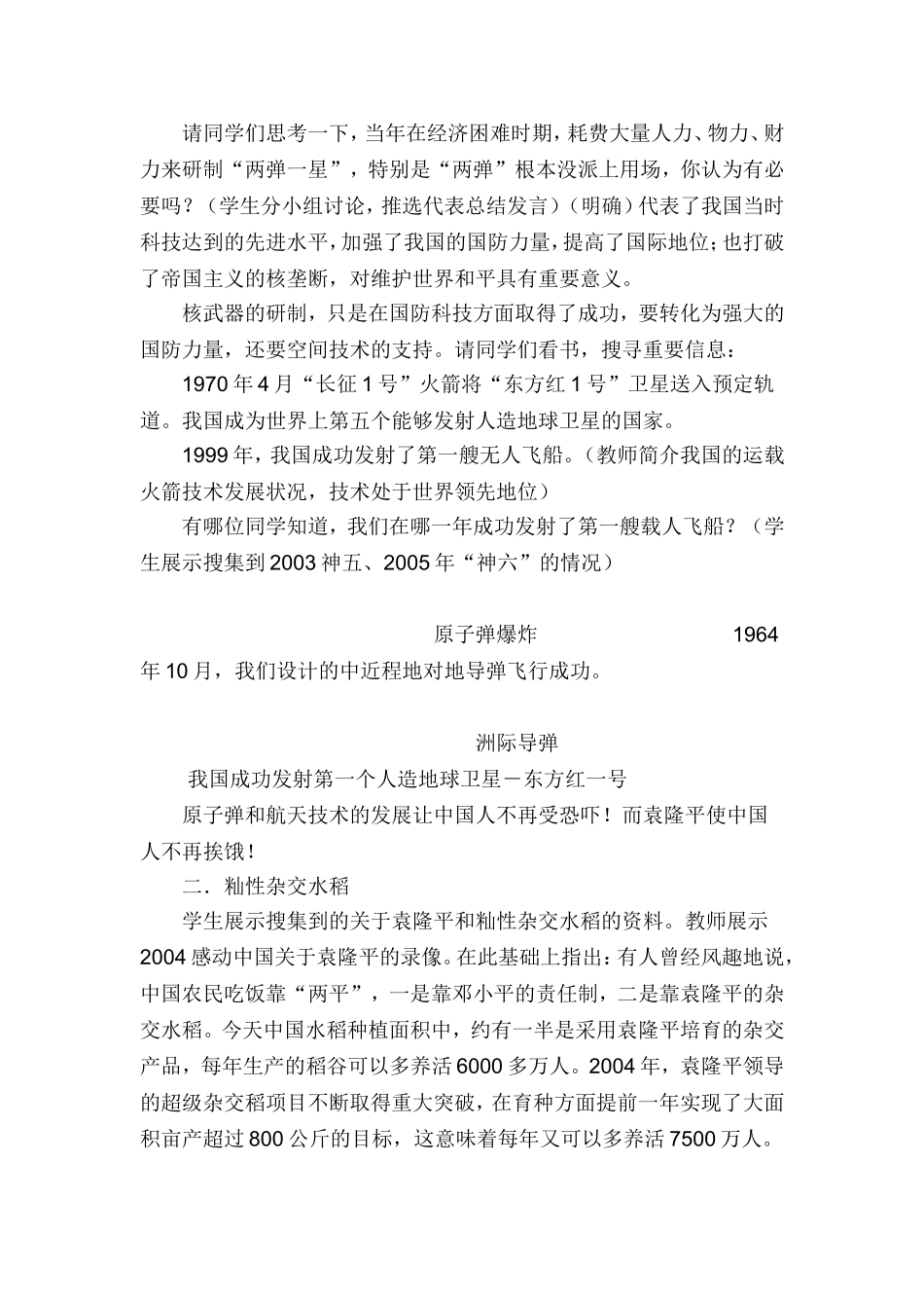 科学技术的成就_第3页