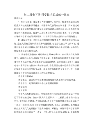 科学技术的成就