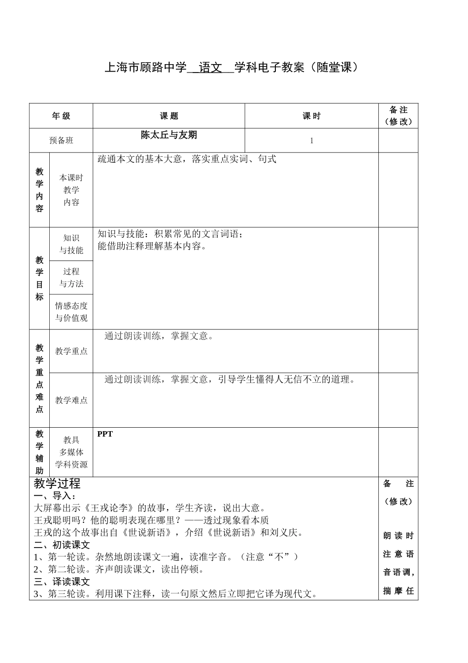 陈太丘与友期1_第1页