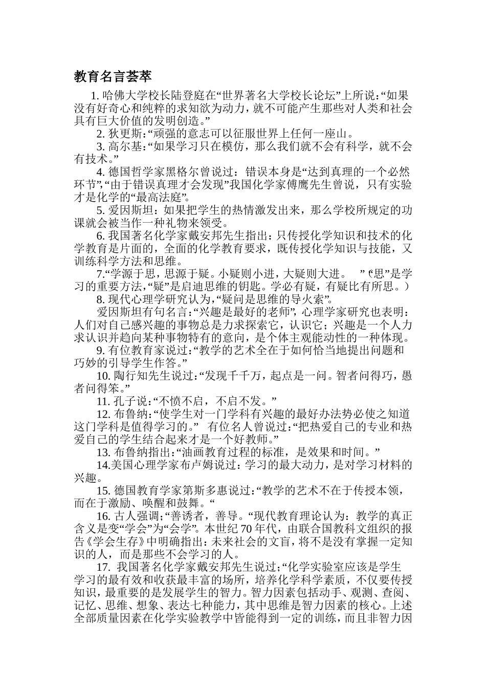 教育名言荟萃_第1页