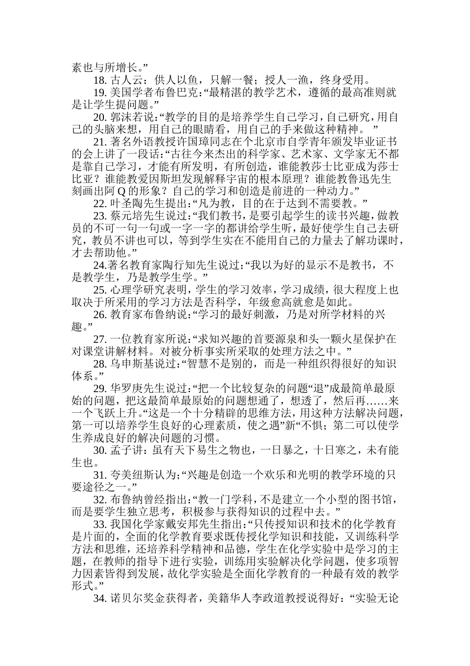 教育名言荟萃_第2页