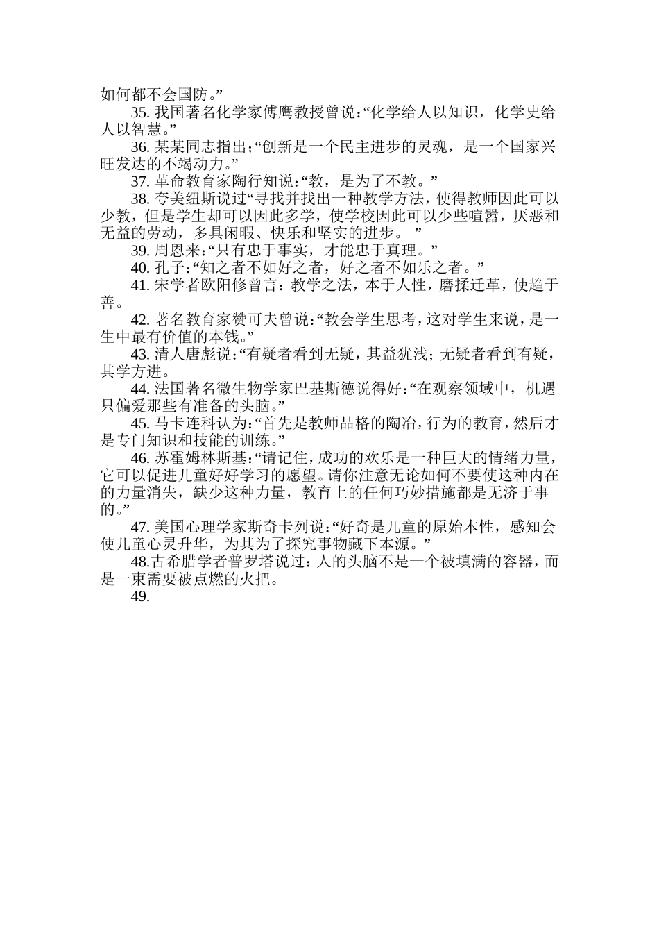 教育名言荟萃_第3页