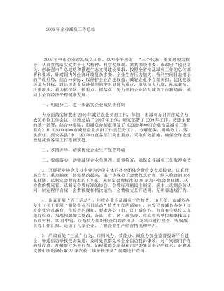 企业减负工作总结