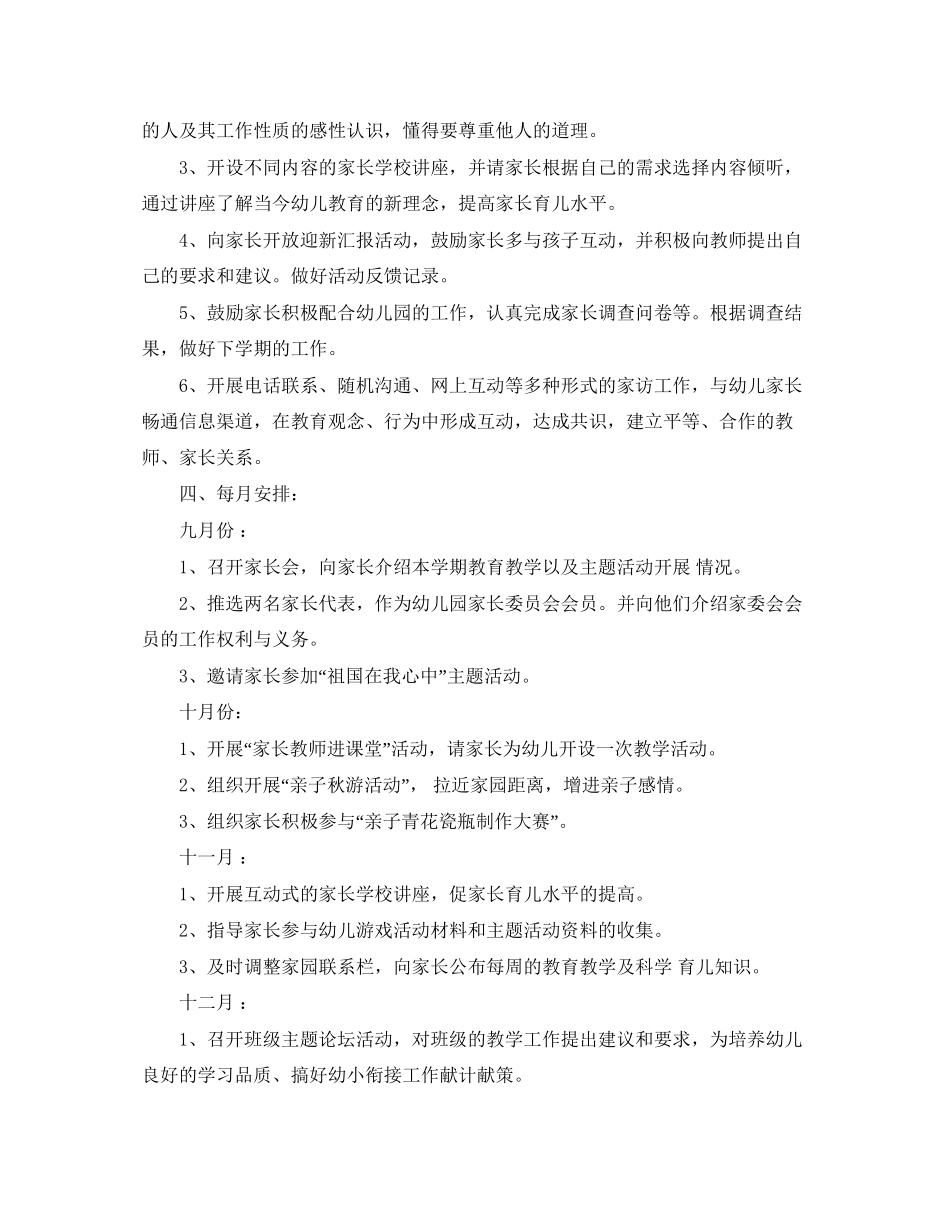 幼儿园大班家长工作学期计划_第2页