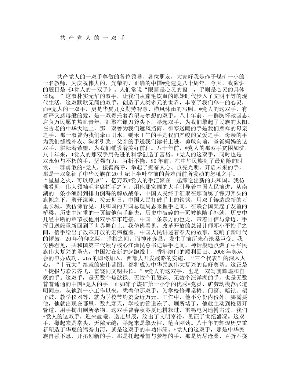 共产党人的一双手_第1页