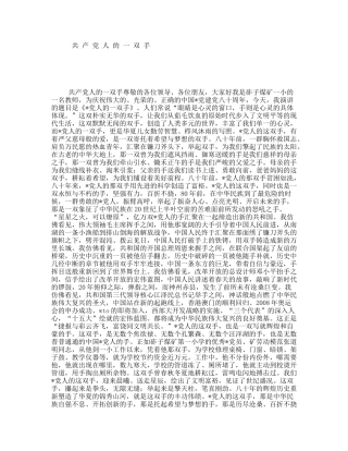 共产党人的一双手