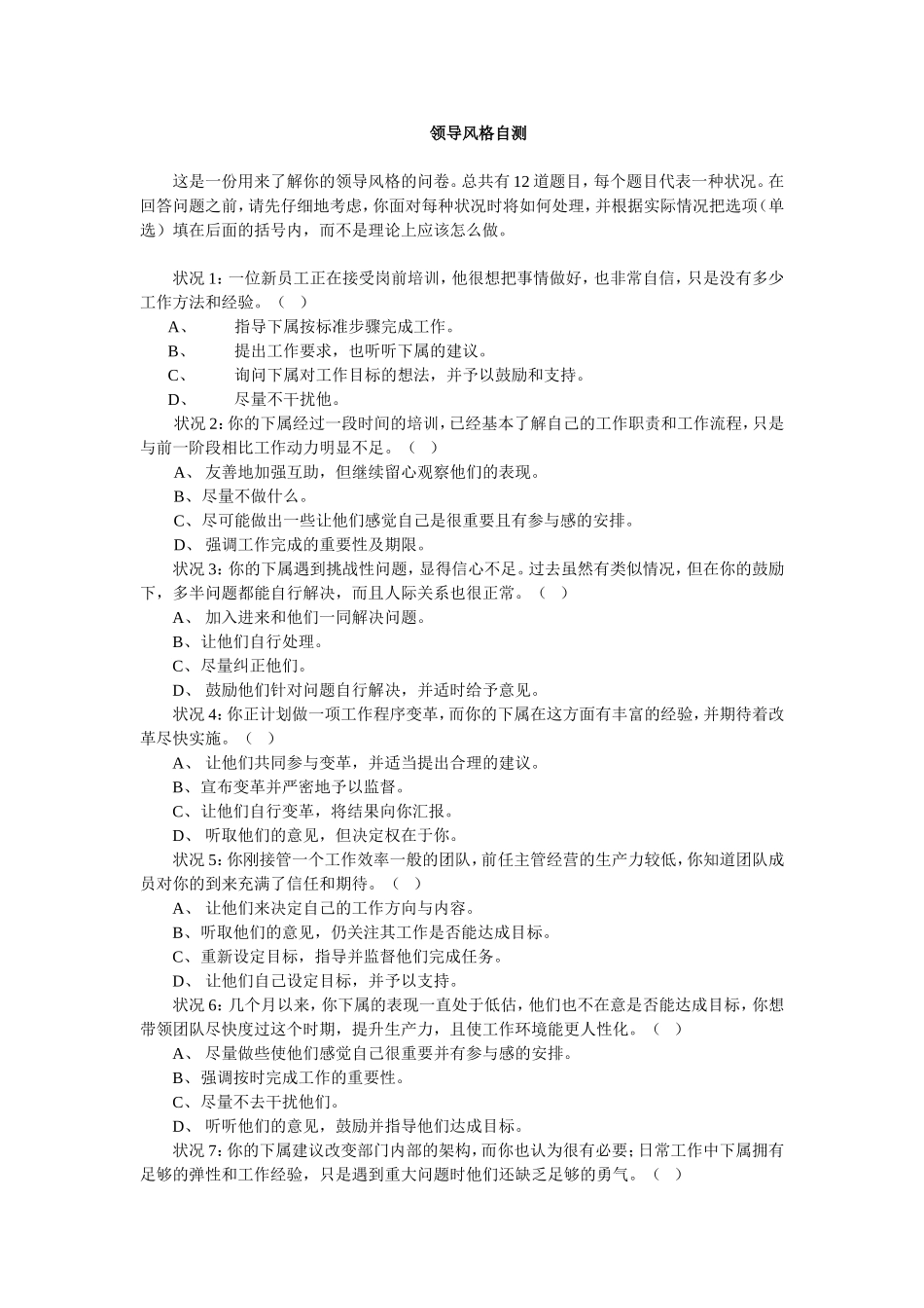 领导风格自测_第1页