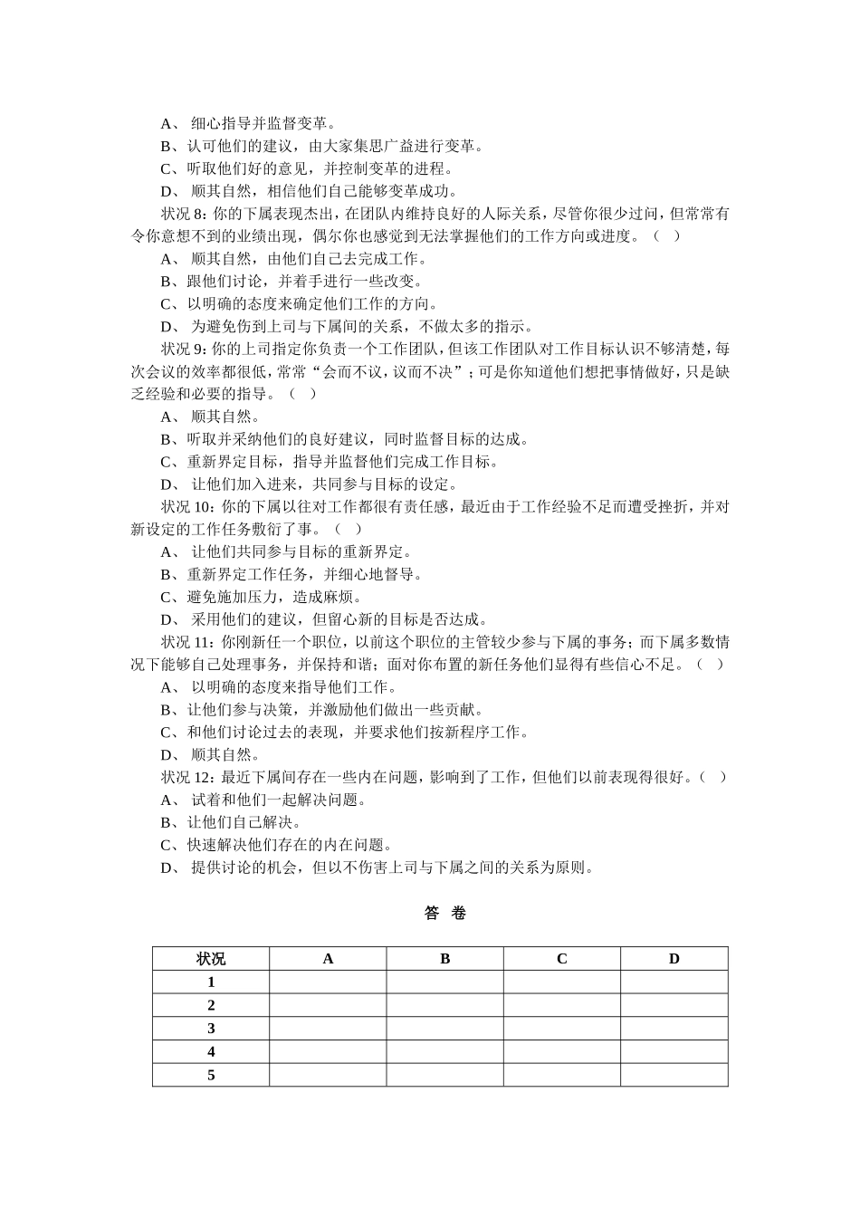 领导风格自测_第2页