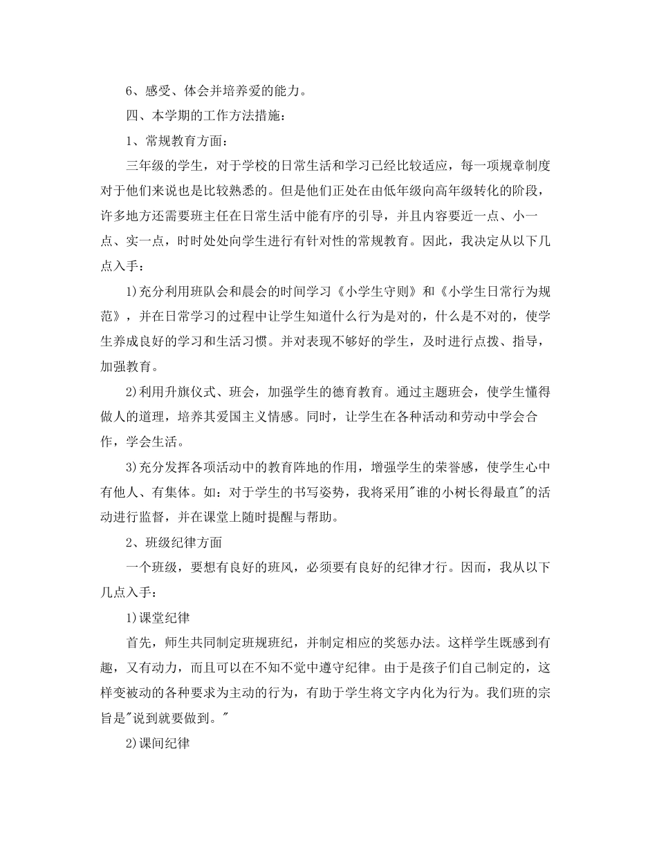 班级少先队员第一学期工作计划_第2页