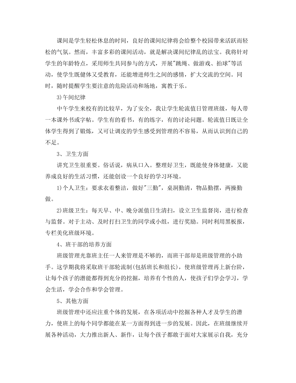 班级少先队员第一学期工作计划_第3页