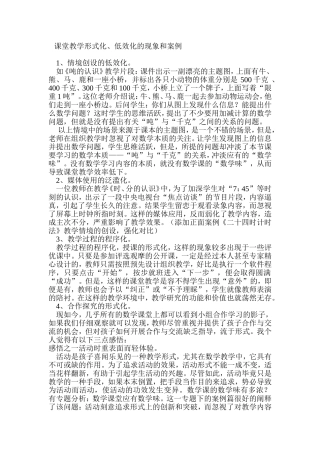 课堂教学形式化