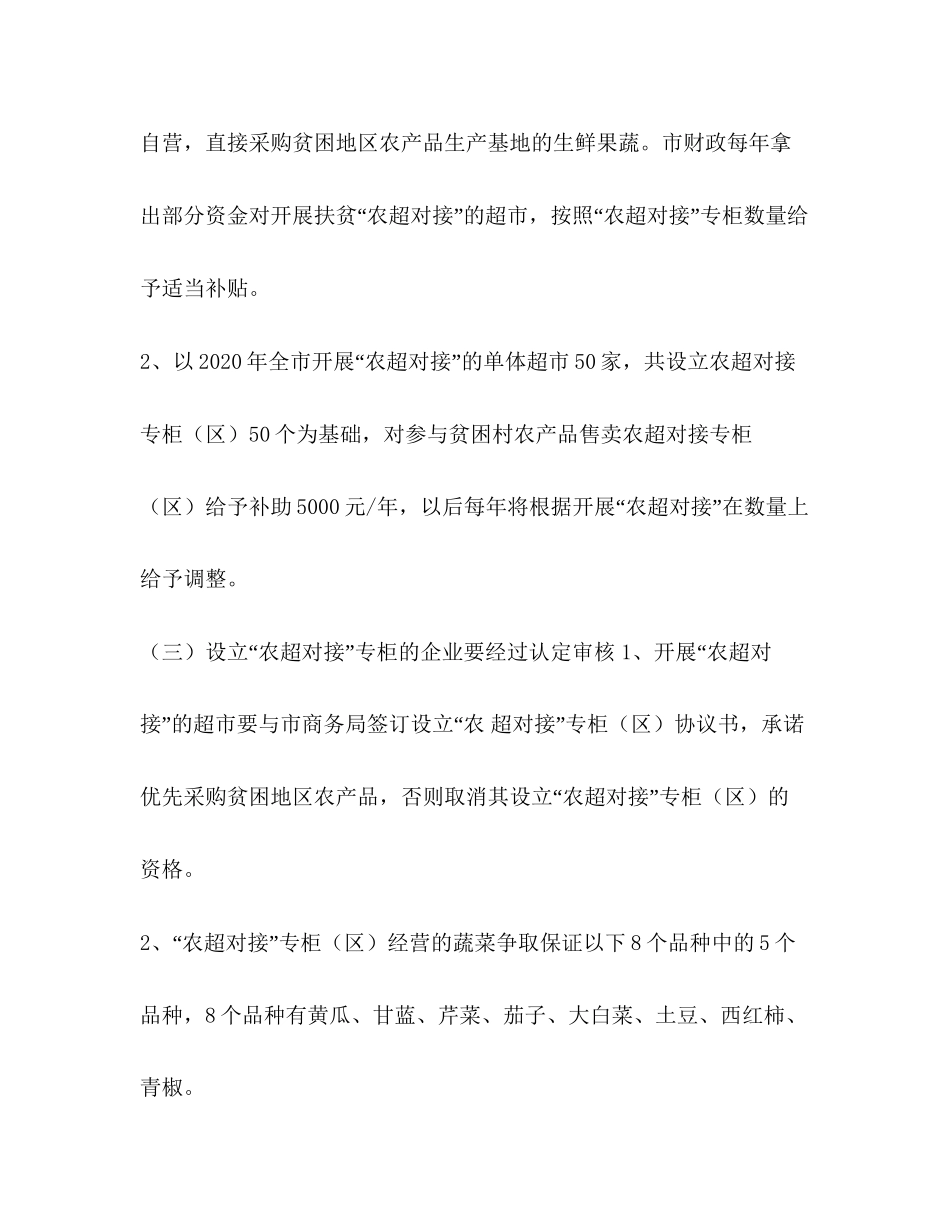 脱贫攻坚实施方案_脱贫攻坚商贸支持计划实施方案_第2页