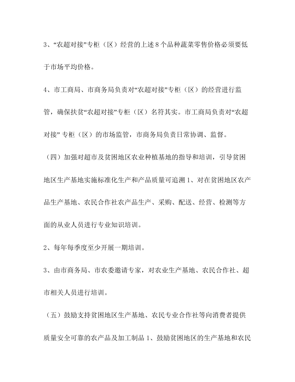 脱贫攻坚实施方案_脱贫攻坚商贸支持计划实施方案_第3页