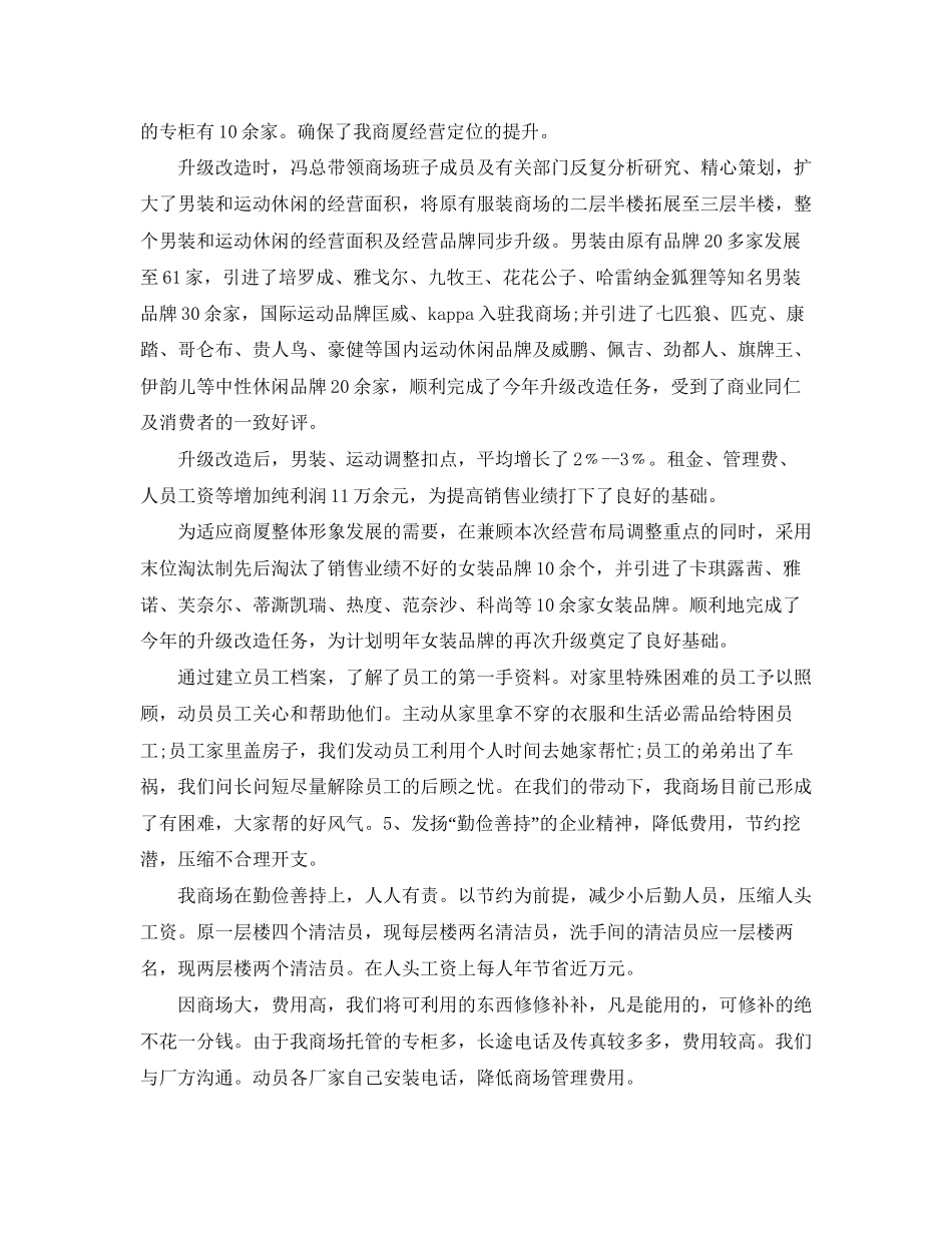 商场工作总及新年工作计划范文_第2页