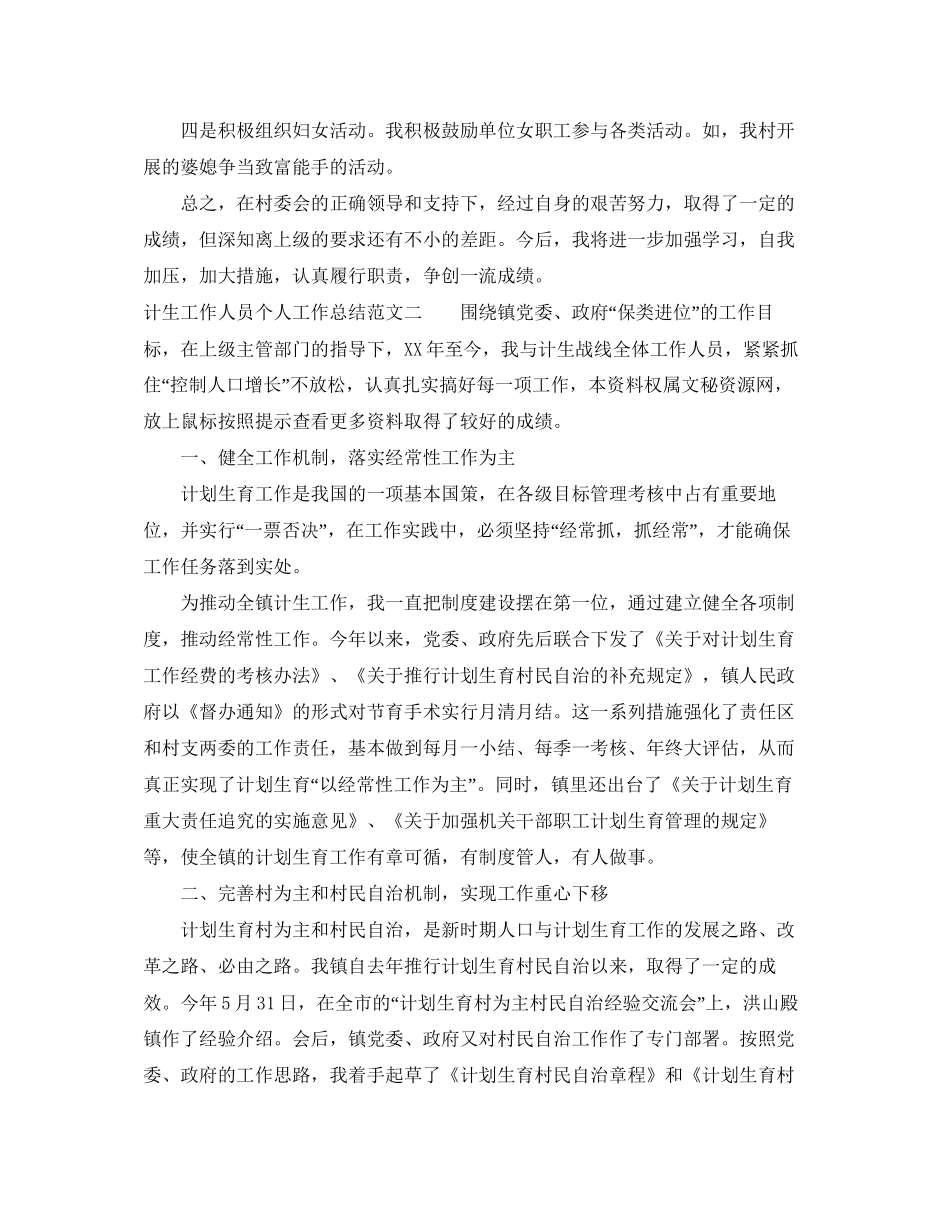 计生工作人员个人工作总结与计划_第2页