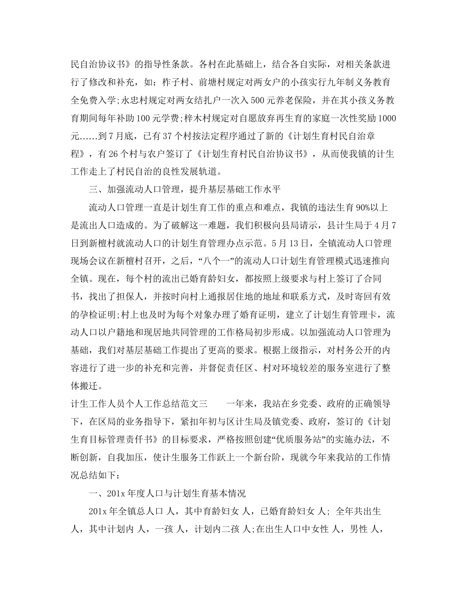 计生工作人员个人工作总结与计划_第3页