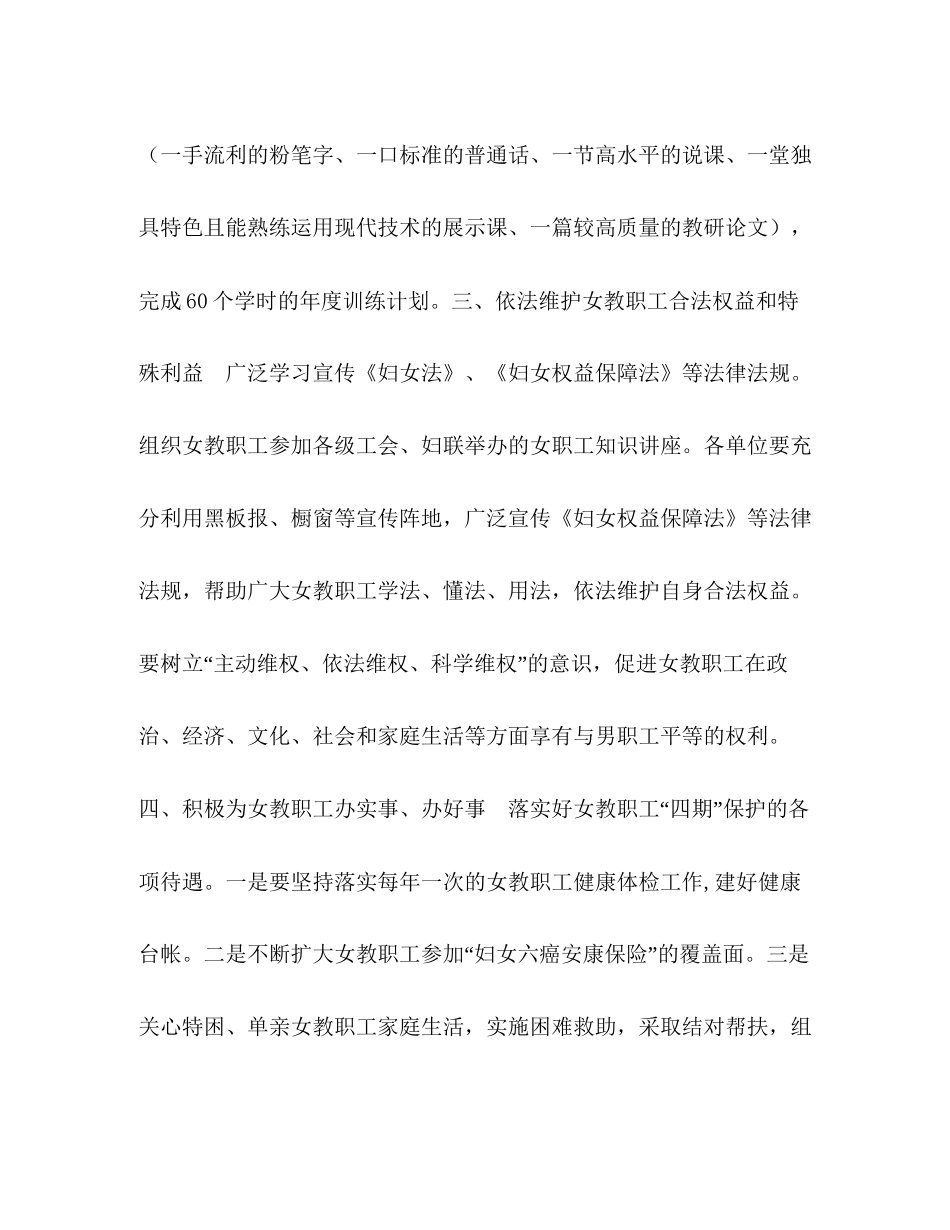 县教育工会女工委员会年工作计划_第3页
