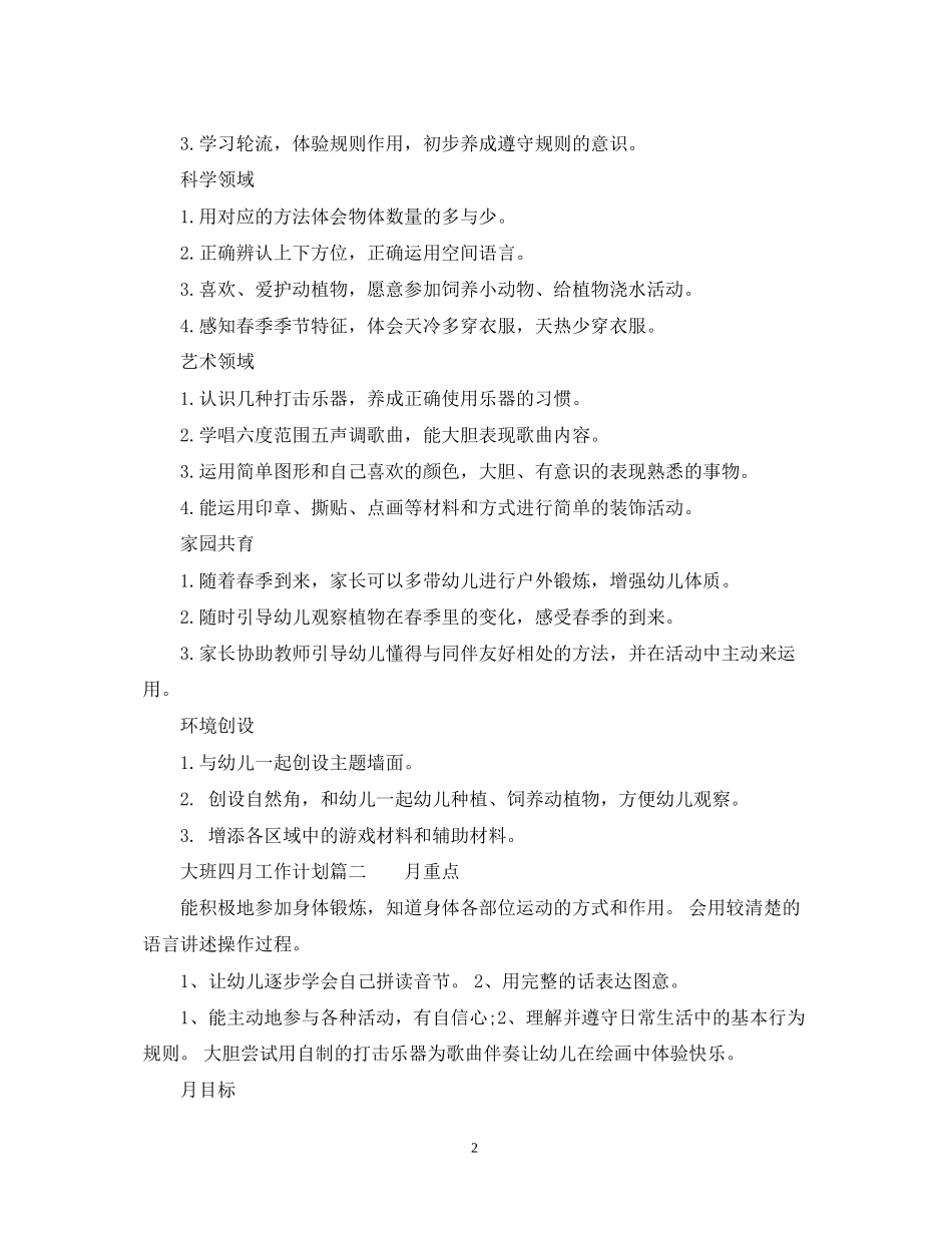 大班十二月工作计划4篇_第2页