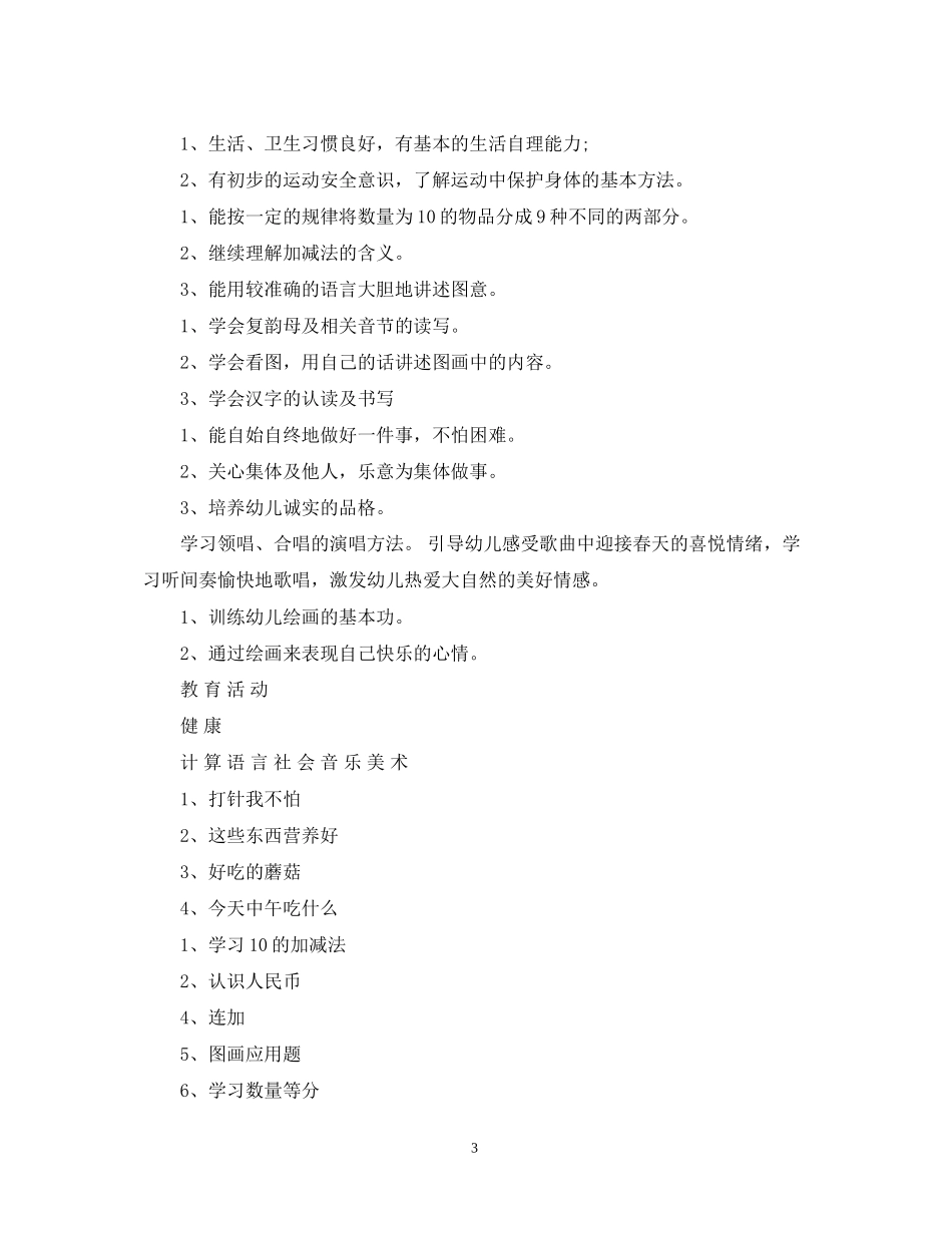 大班十二月工作计划4篇_第3页