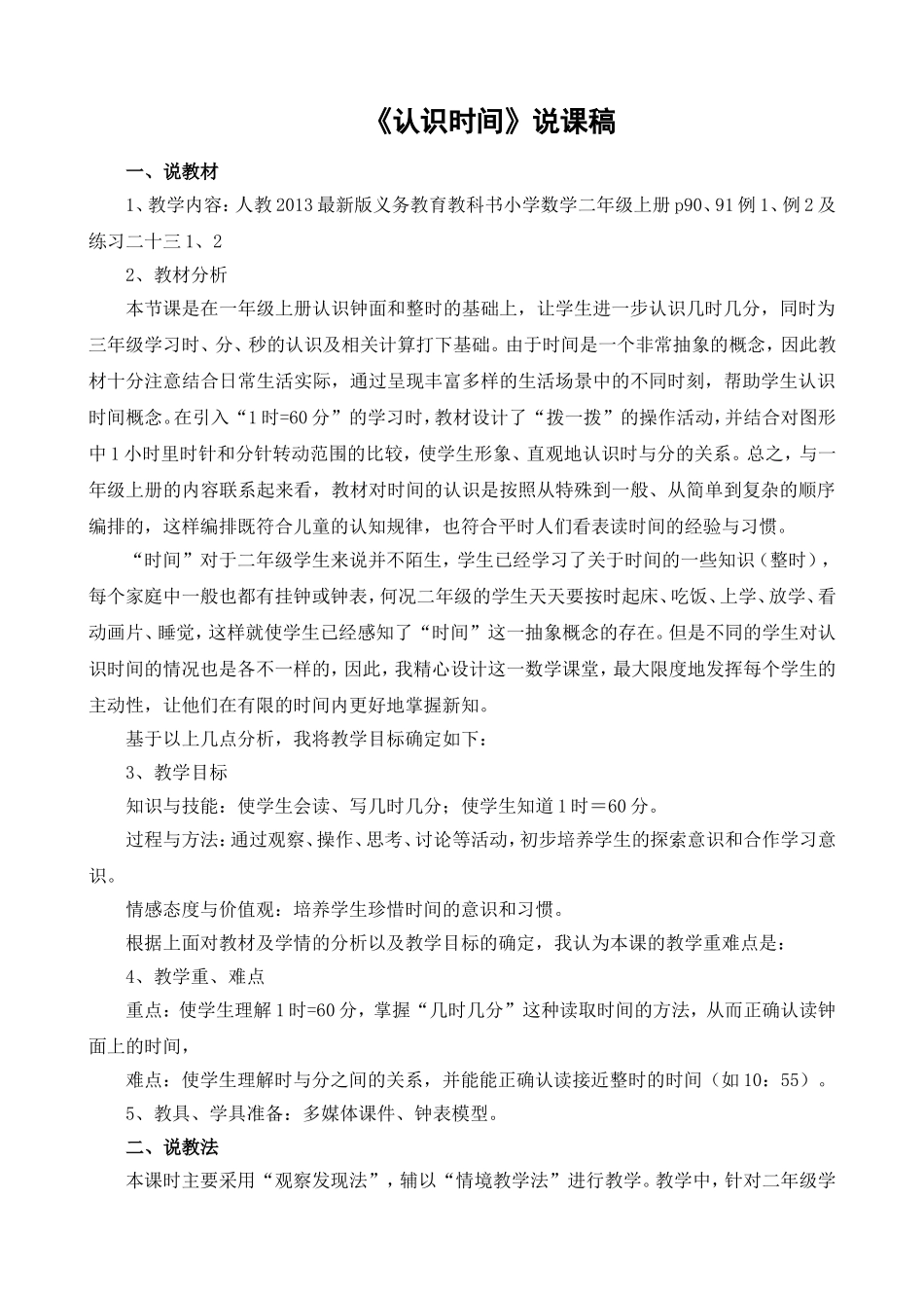 认识时间说课稿_第1页