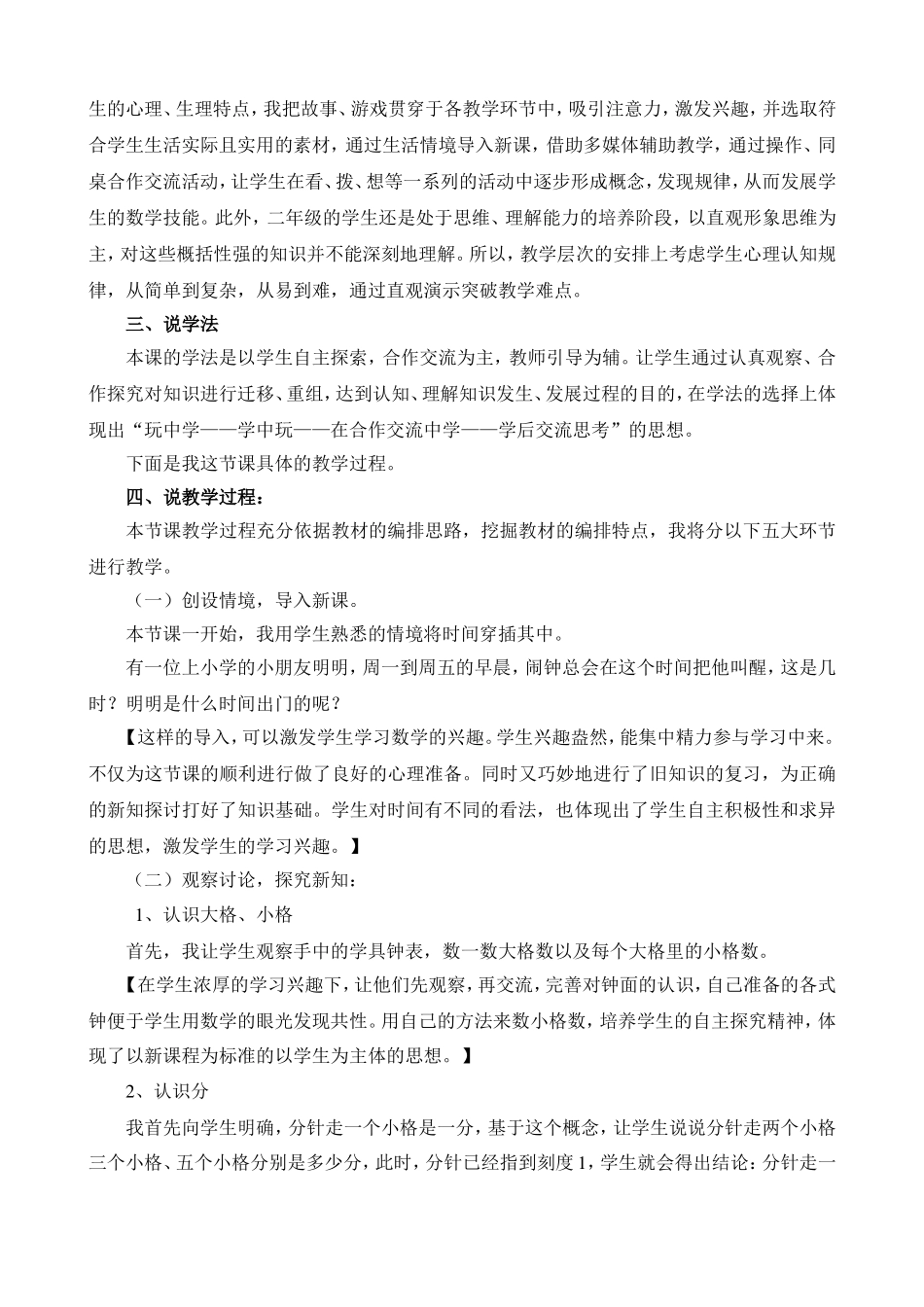 认识时间说课稿_第2页