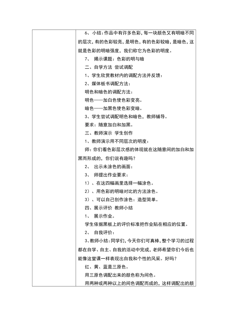 色彩的明与暗_第2页