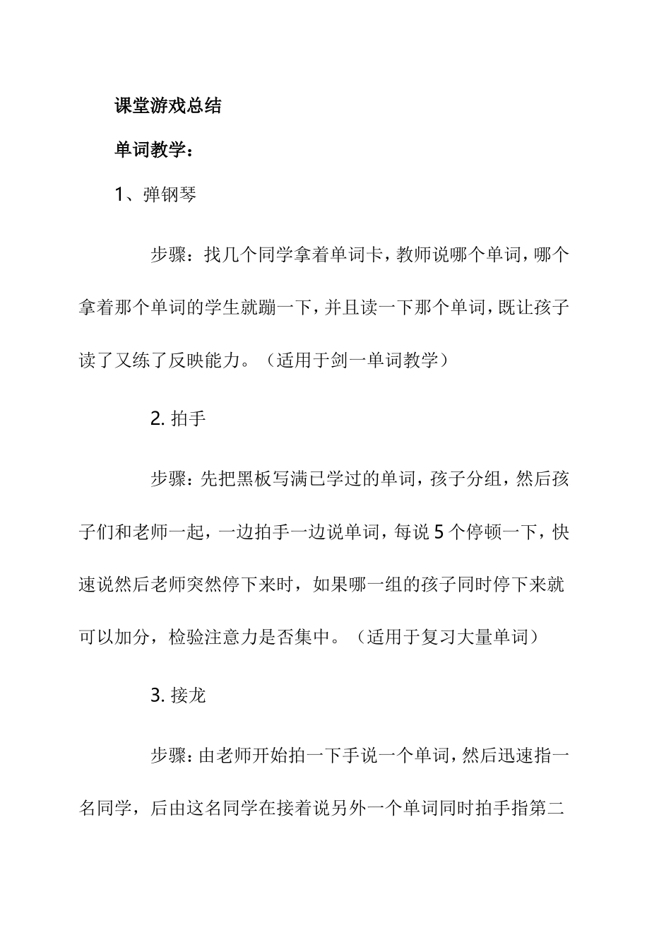 课堂游戏总结_第1页